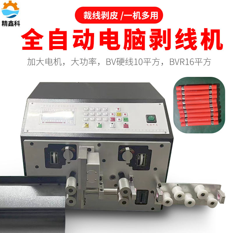 Fully Automatic Computer Wire Stripper Wire and Cable Small Stripper Bv10 Square Bvr16 Flat Cutting and Downing Machine Fully Automatic Computer Wire Stripper Wire and Cable Small Stripper Bv10 Square Bvr16 Flat Cutting and Downing Machine