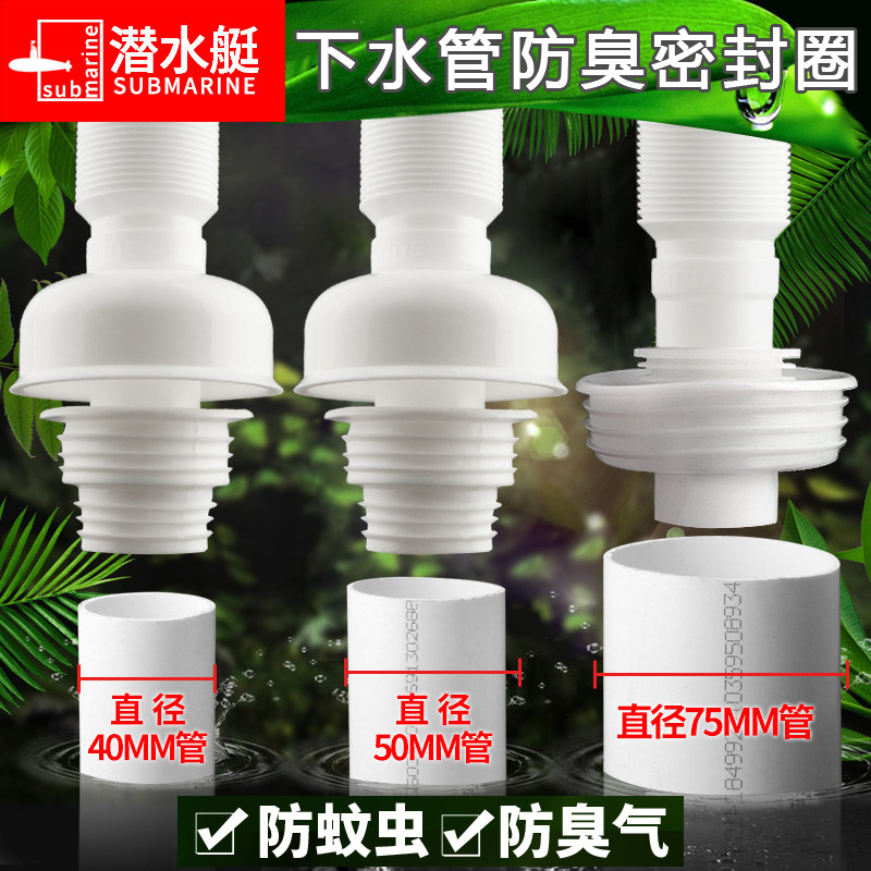 Submarine kitchen sewers anti-odor sealing washing machine drainage pipe silicone anti-odor core