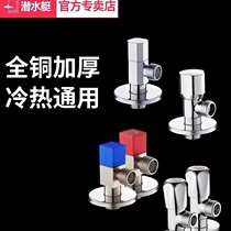 Submarine large flow cold and hot water switch inlet valve angle valve triangle valve gas water heater special all copper water valve