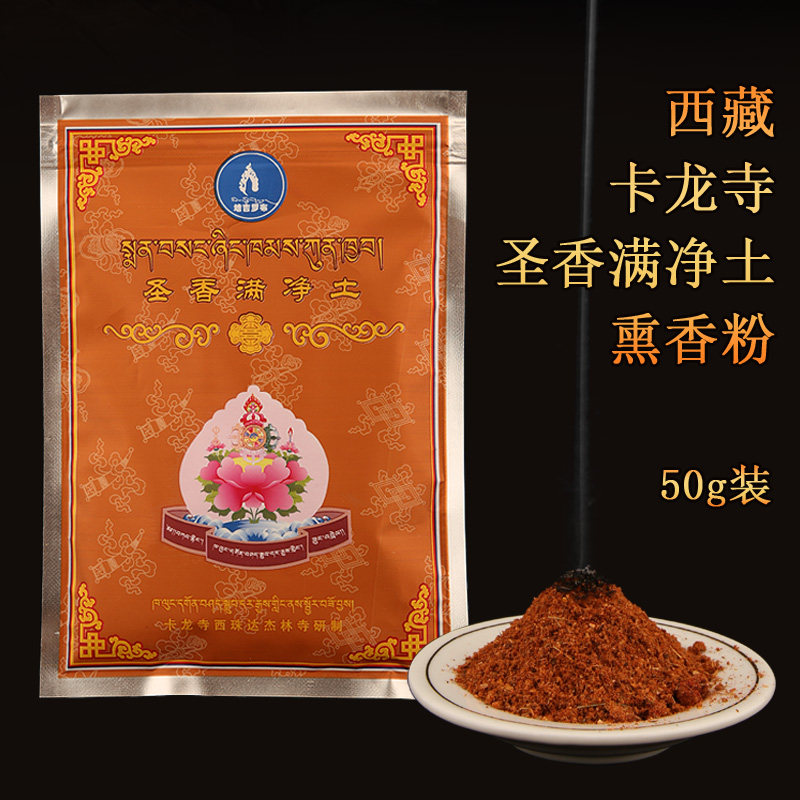 Tibet Caron Temple St. aromas full of Pure Incense Powder Tibetan Incense Powder Natural Handmade Grinding Smoke for the Pamming of the Pink