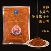 Tibet Caron Temple St. aromas full of Pure Incense Powder Tibetan Incense Powder Natural Handmade Grinding Smoke for the Pamming of the Pink