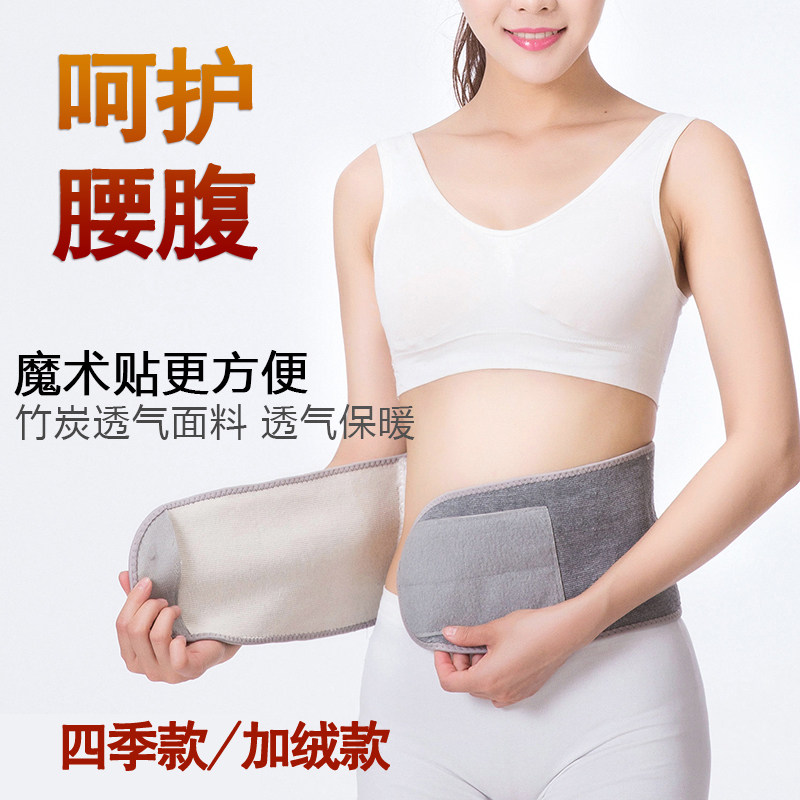 Waist protection belt warm ladies warm palace stomach protection physiological period artifact bamboo charcoal breathable four seasons waist plus velvet stomach protection men