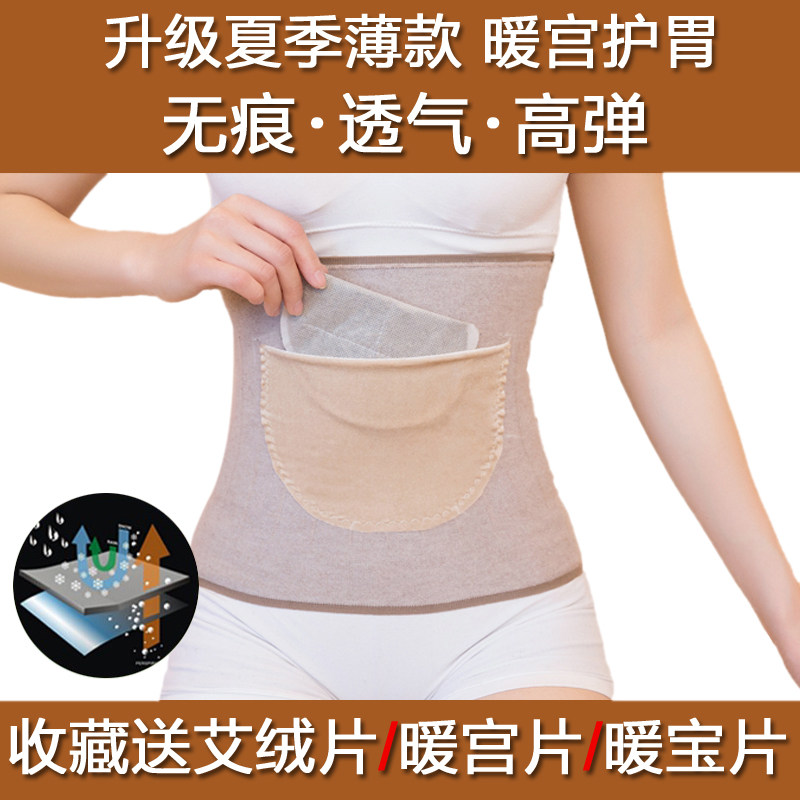 Summer belt warm men's and women's intervertebral disc ultra-thin cashmere belly protector stomach protector stomach waist warm palace belt