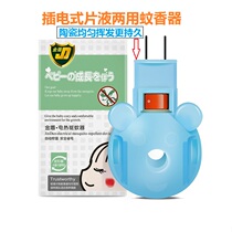 Jindun childrens electric mosquito coil household plug-in tasteless mosquito coil Baby baby pregnant tablet liquid dual-use mosquito repellent