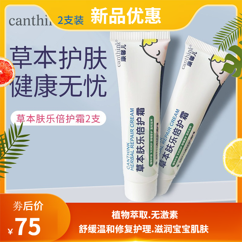 canthink Concarnation grass Bench red ass skin-care and hip moisturizing baby's spat newborn skin care cream 2
