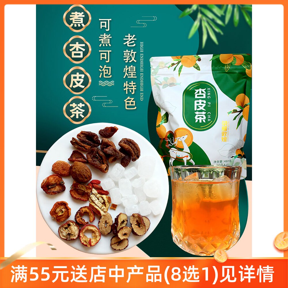 Gansu old Dunhuang Li Guang apricot skin water package raw material natural no added dried apricot tea 480g hand-brewed