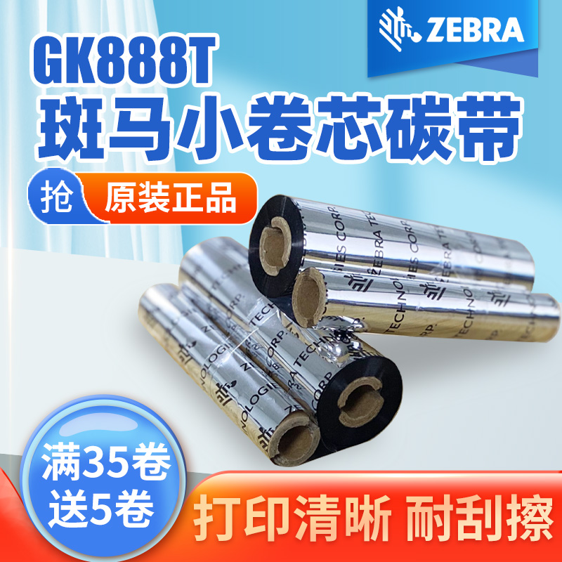 Zebra GT800 carbon ribbon GX430t GK888CN barcode printer ribbon 110*70M mixed wax resin base