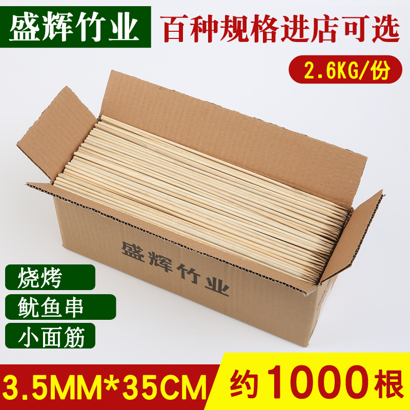 Barbecue Disposable Bamboo Sign 3 5mm * 35cm squid strings Chicken Nuggets Roast Gluten Goat Meat String Barbecue Tools Bamboo Sign