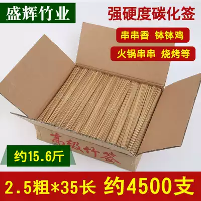 FCL BBQ zhu qian zi 2 5mm * 35cm hardness carbonization tab black tab chuanchuanxiang bamboo disposable bamboo