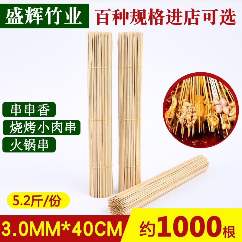 Strings of fragrant bamboo sticks 40cm*3 0mm spicy hot pot extended stick barbecue skewers disposable barbecue sticks