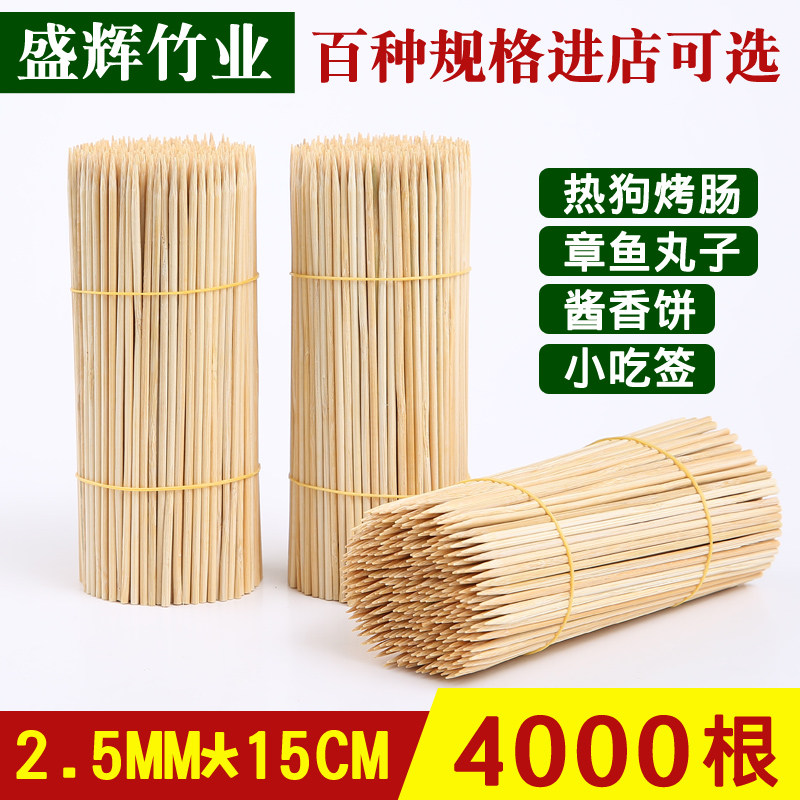 Disposable short stick barbecue bamboo stick 15cm*2 5mm grilled sausage fried chicken barbecue hot dog Oden small bamboo stick