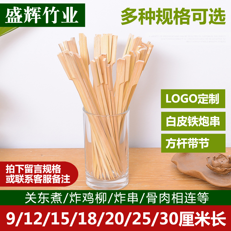 Close East Cooking Bamboo Sign 18cm Custom logo Hot Stamping Character Fried Chicken Willow Bone Meat Connected spicy hot iron Cannon Strings signings