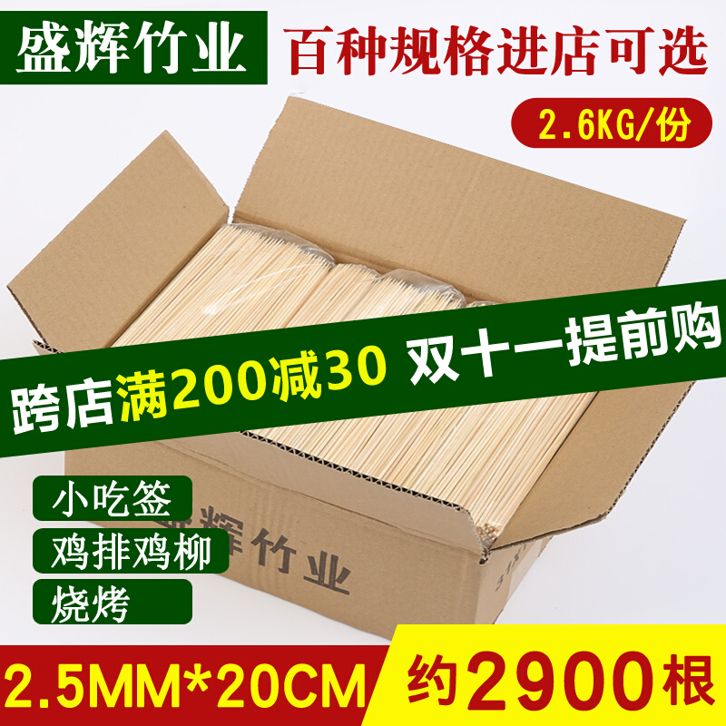 FCL bamboo skewers 20cm*2 5 skewers one-time barbecue spicy skewers skewers bamboo skewers