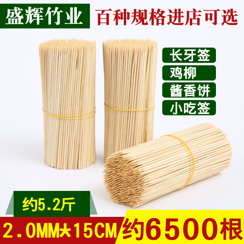 Bamboo Sign 15cm * 2 0mm Sauce Fragrant Cake Chicken Wicker Roast Sausage Hot Dog Stinky Tofu Fruit String of One-off Bamboo Sign