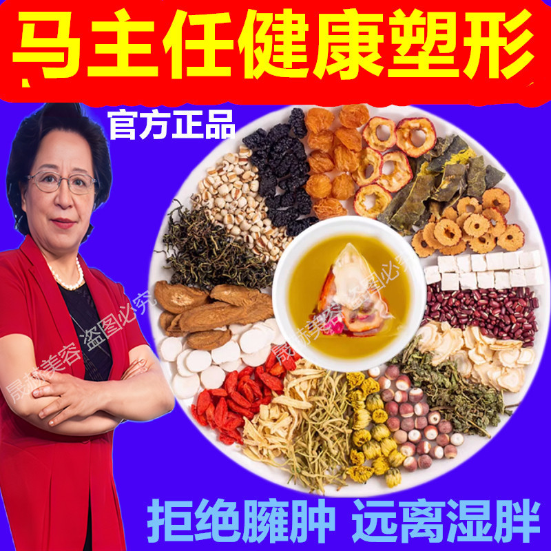 Teacher Ma Shuran's Nighttime Moisture-Removing Weight Loss Method, Slimming Method to Eliminate Moisture and Fat, Tea Substitute, the Same Product as on Tv, Genuine Product
