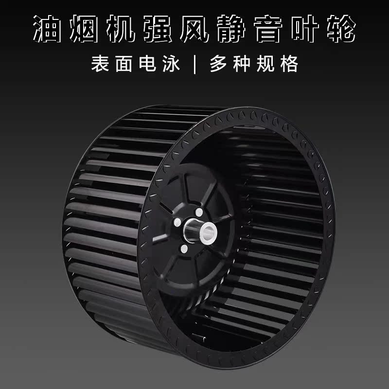 Kitchen range hood Wind wheel accessories Wind impeller Fan turbine rotating wheel Strong wind impeller Silent