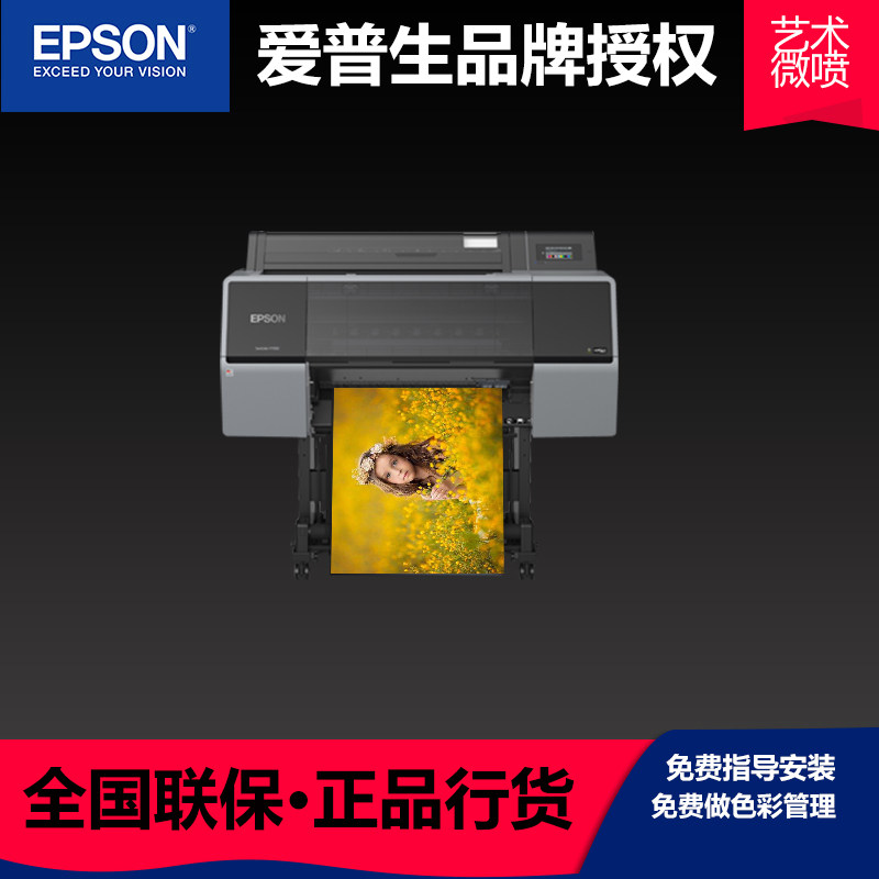 Epson EPSON P7580 large format printer A1 art micro-spray decorative painting photo studio post-production photography output 12 colors