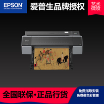 Epson EPSON SureColor P9580 Large Face Printer 12 Color Art Microspray Artwork Photographic Work Decoration Painting Output Three-year Warranty