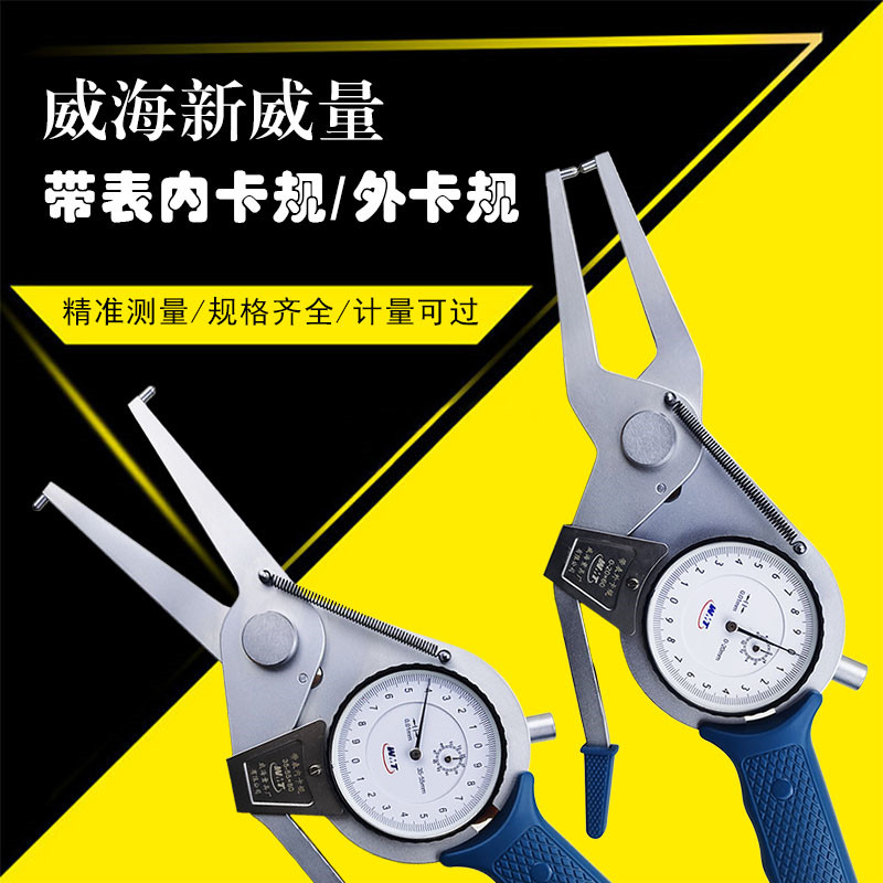 Weihai with watch inner caliper new Weiwei external caliper 0-20-40-15-95-135-100mm caliper inner diameter