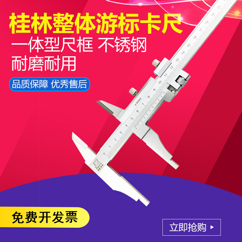 Guilin overall vernier caliper 0-300mm integrated double jaw type 3 500 600 precision measuring tool stainless steel