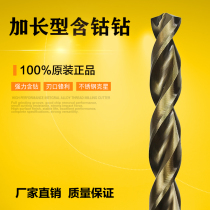 With high cobalt lengthened drill 300mm German calendar peak straight shank lengthened stainless steel twist drill bit deep hole ultra hard wear