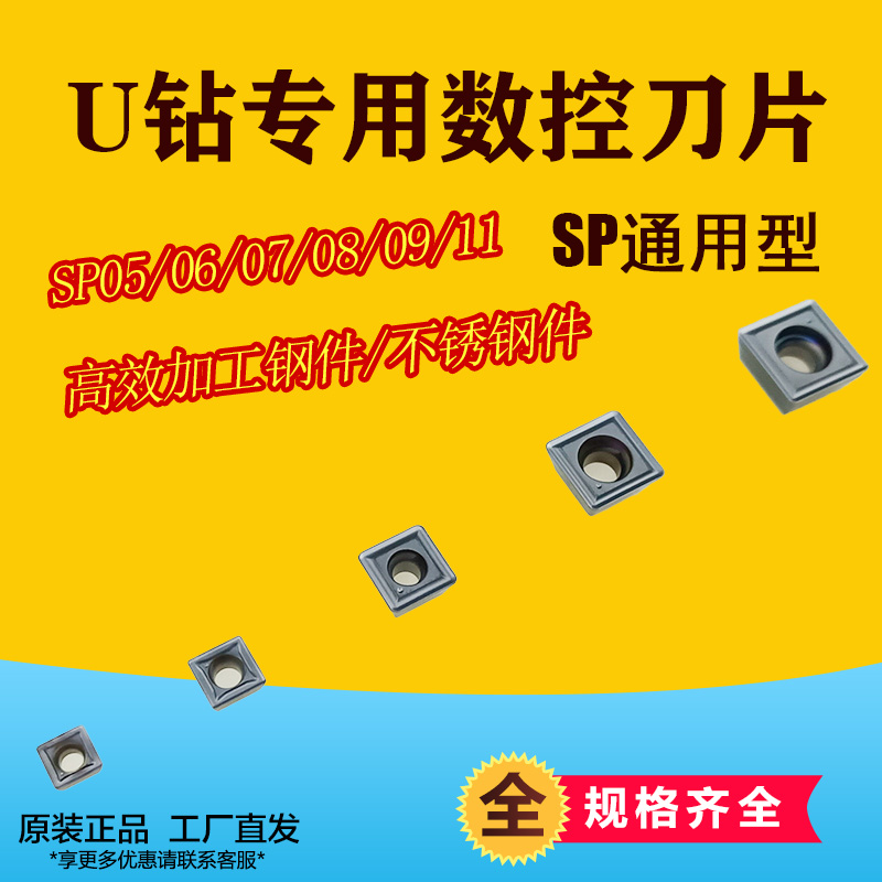 SP type U drilling blade water jet drilling drill TWT numerical control blade SPMG050204DG 060204