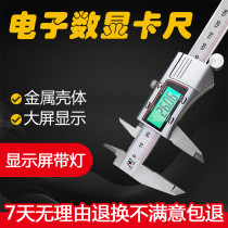 Guilin Precision Belt Lamp Electronics Digital Display Cruise gauge caliper metal shell 0-150 200300m m high-precision night vision