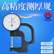 Thickness gauge thickness gauge 0-10*30*120 Weihai Yufu high precision 0 01mm large range thickness gauge accurate