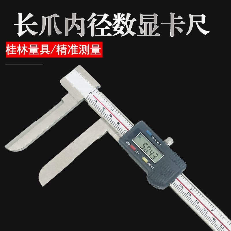 Long claw inner diameter electronic digital caliper 150-200-300mm Guilin one-star precision measuring tool is durable
