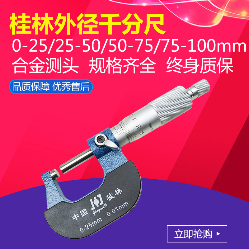 Guilin Outer Dimension Thousand Precision Measurement Settings 0-25-50-75-100mm Spiral Micrometer High Accuracy 0 01mm