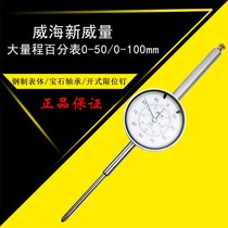Large range dial indicator 0-50-100mm Weihai New Power measuring instrument high precision 0 01 with drill anti-vibration