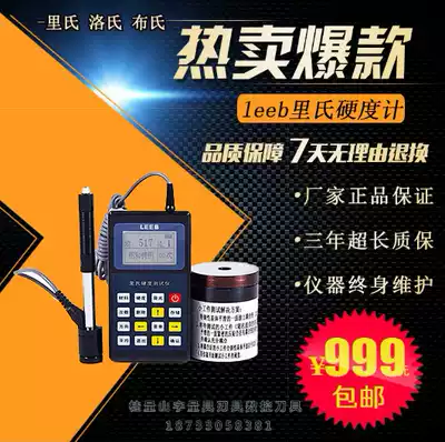 Ribo leeb110 Leeb hardness tester 120 130 140 Portable metal hardness tester Rockwell hardness tester