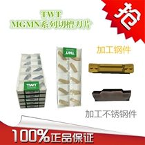 Numerical control lathe cutting blade cutting blade cut blade cut knife MGMN1 5mm-5mm steel piece stainless steel TWT