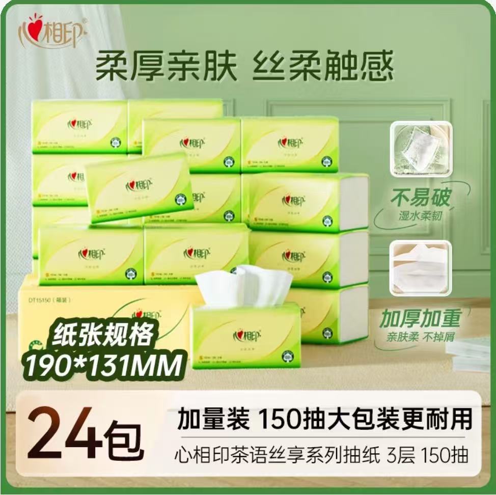 心相印抽纸巾3层150抽24包整箱怎么选？2026年家庭用纸更看重柔厚亲肤与可降解材料