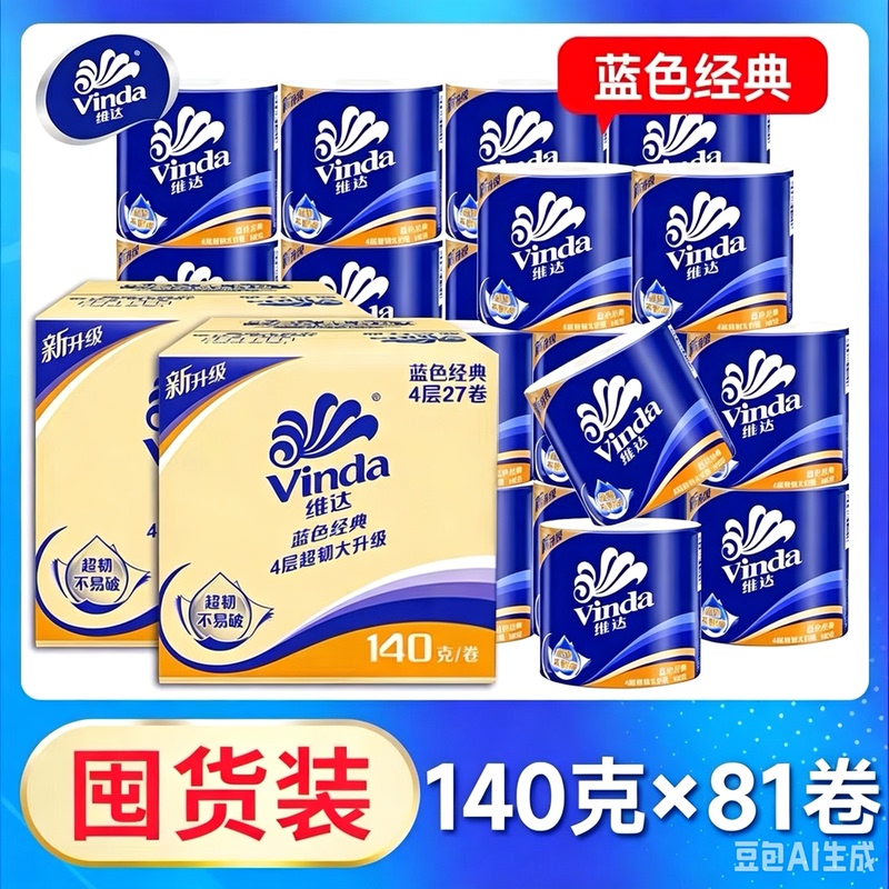 Vinda Toilet Paper 4-Ply 140g 27 Rolls 3 Boxes 81 Rolls Whole Box Bulk Household Core Roll Toilet Paper Vinda Toilet Paper 4-Ply 140g 27 Rolls 3 Boxes 81 Rolls Whole Box Bulk Household Core Roll Toilet Paper