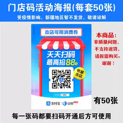 Store code activity poster ecological face-to-face payment consumer vouchers electronic business card red envelopes Alipay material stickers back glue