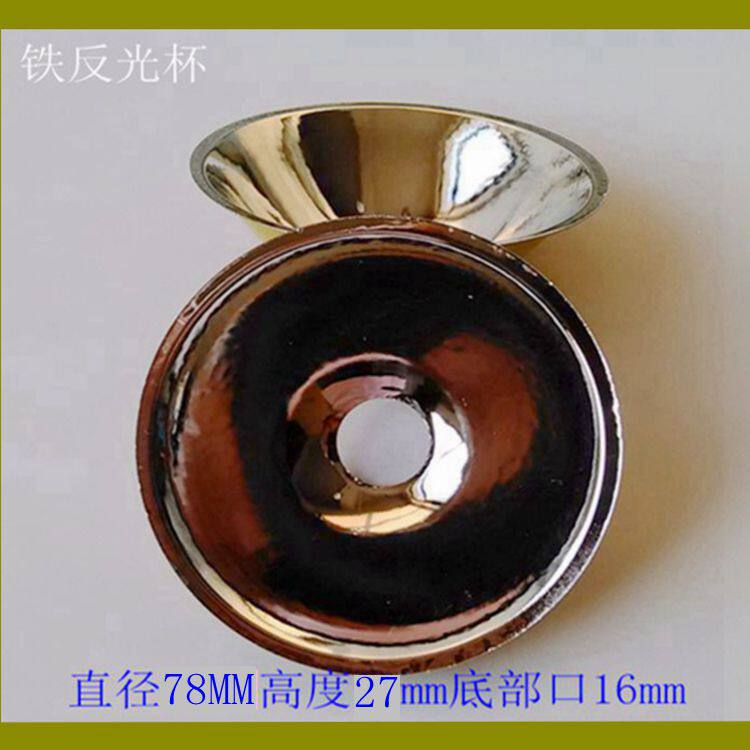 Iron Reflective Cup 78MM Halogen Spotlight Cup Flashlight Cup Safety Light Cup High Temperature Resistant Lamp Cup Head Lamp Repair Accessories
