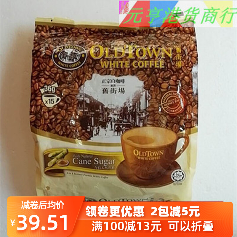 Hong Kong purchases Malaysia imported old town 3 in 1 natural cane sugar instant white coffee