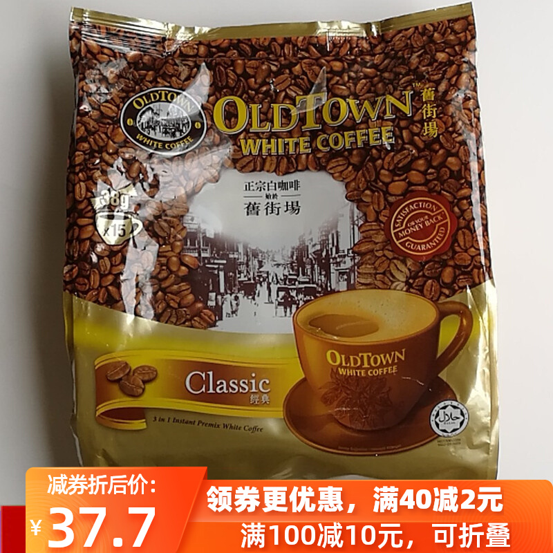 Hong Kong purchases Malaysia imported old town classic original flavor 3-in-1 white coffee instant bar for Hong Kong version