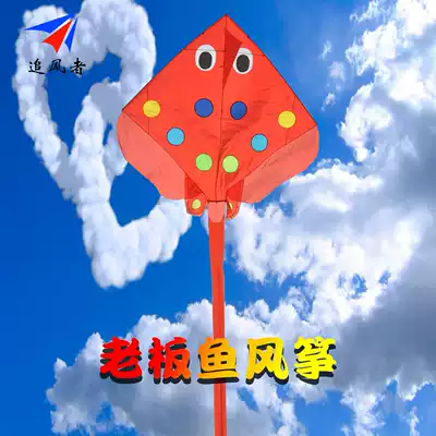 Weifang kite wind Chaser original ray fish kite 544 soft umbrella cloth carbon rod ray fish kite