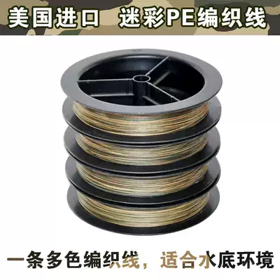 US imported fishing line Non-standard bulk camouflage braided line Luya PE line Dalima