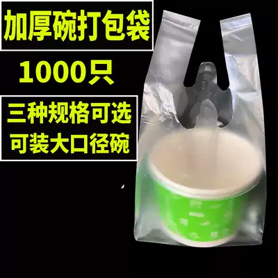 Disposable thickening Taro round dessert bowl delivery bag food bag a bowl plastic bag large diameter bowl packaging bag