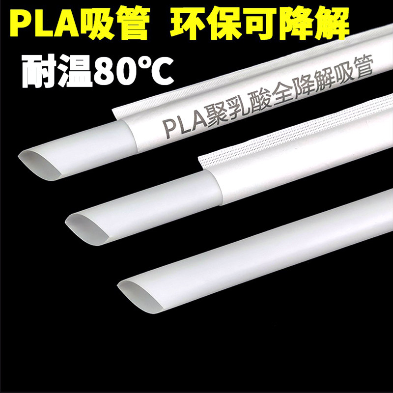 Environmental protection degradable PLA straw pearl milk tea coarse straw single independent white paper packing high temperature resistant thin tube