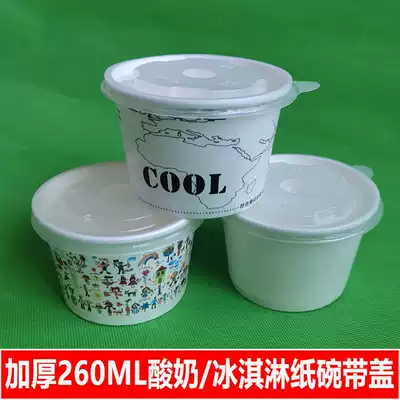 Disposable paper bowl 250ML ice cream cup thick double Film ice cream pudding cup dessert small soup bowl carton