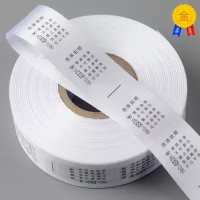Clothing curtain water wash label wash Mark main cloth label tag tag ribbon synthetic ribbon Ribbon Custom-made spot