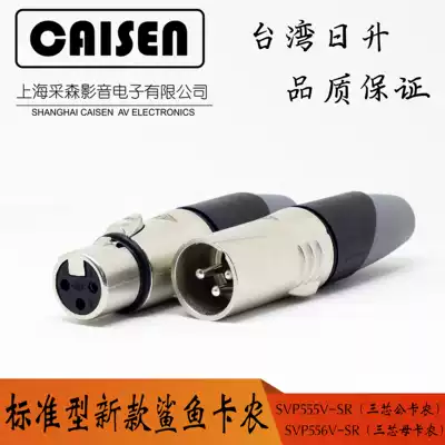 Taiwan Risheng new shark XLR 3-core cannon plug microphone microphone plug audio cannon head