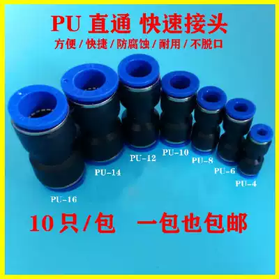 Pneumatic quick plug connector PU-4 6 8 10 12 14 16 Trachea straight through butt head high pressure pipe air pressure pipe