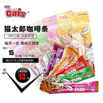 Conpate-5 Send 1] Korea Thecats Cat Taro Coffee Bar Chicken Seafood Snacks Cat Bar 50g Bag