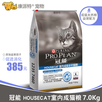 Kangpaite-Prolan Crown energy Indoor Cat Food 1-7 years old hair ball control whole cat Functional Food 24 provinces