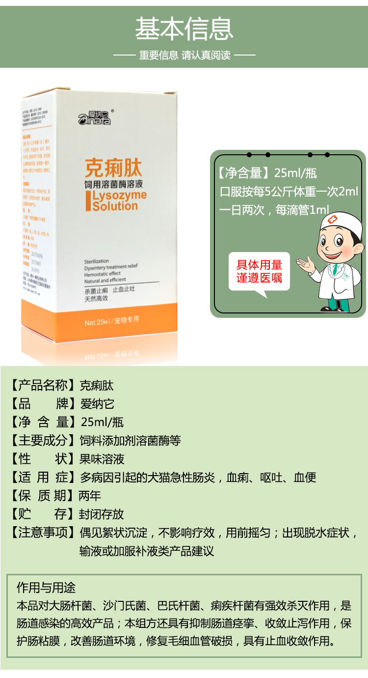 Compat-Anatech gram peptide chó nôn tiêu chảy viêm ruột cấp tính trong chất lỏng uống trong vật nuôi 25ml / chai - Cat / Dog Medical Supplies Máy siêu âm thú y giá rẻ